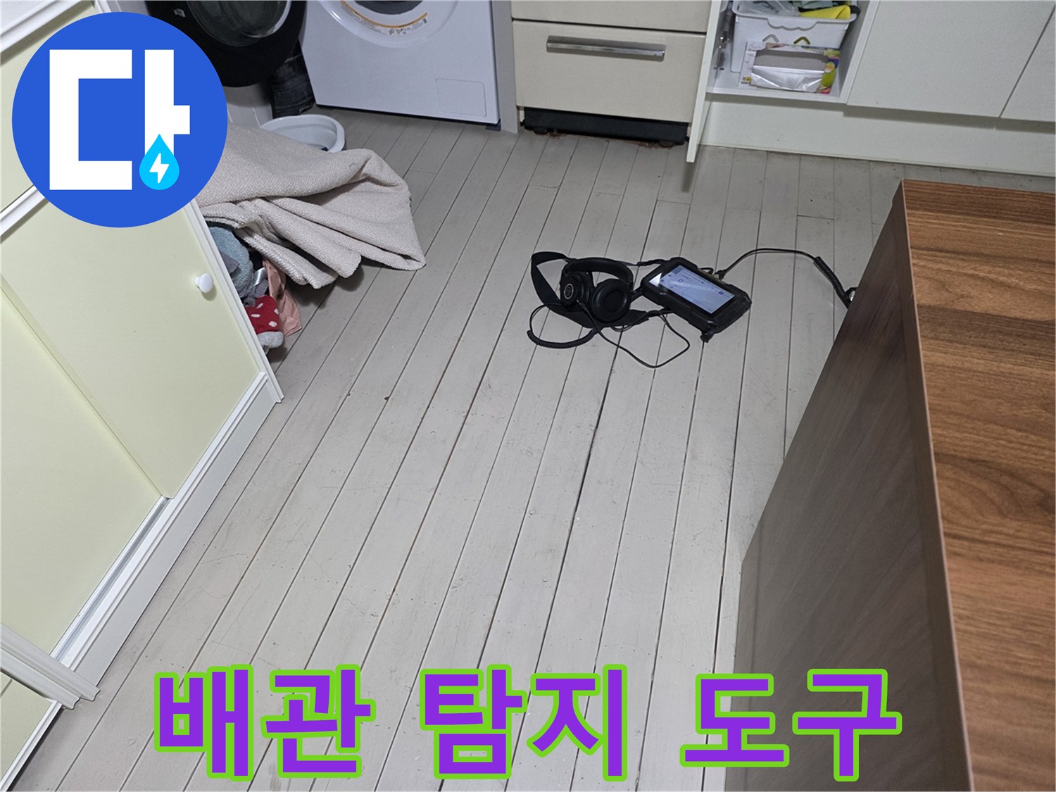 바닥에 놓인-디지털 장비와 헤드셋
