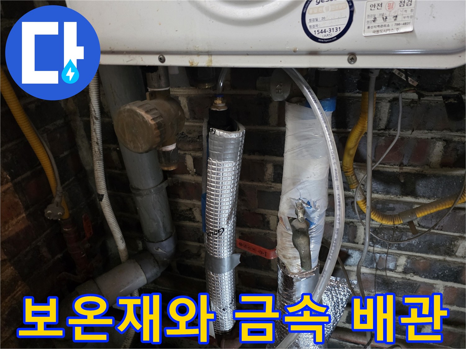 보일러 하단 배관의 연결 및 마감 상세 사진