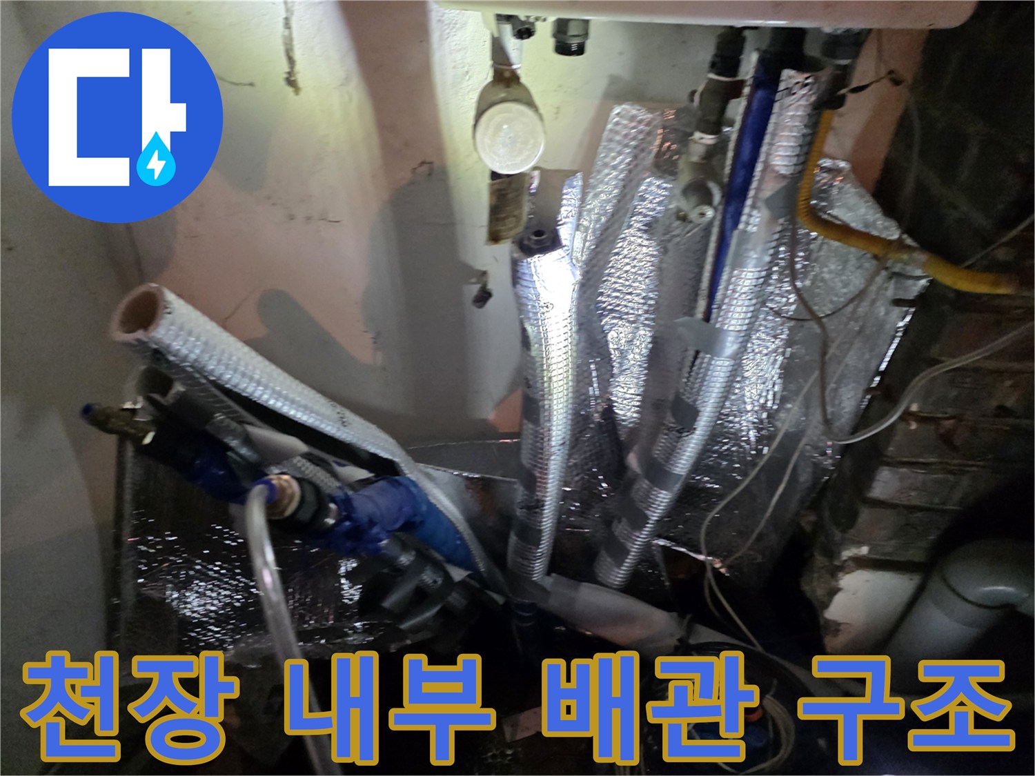 용산구-주방-천장-내부-배관-구조물