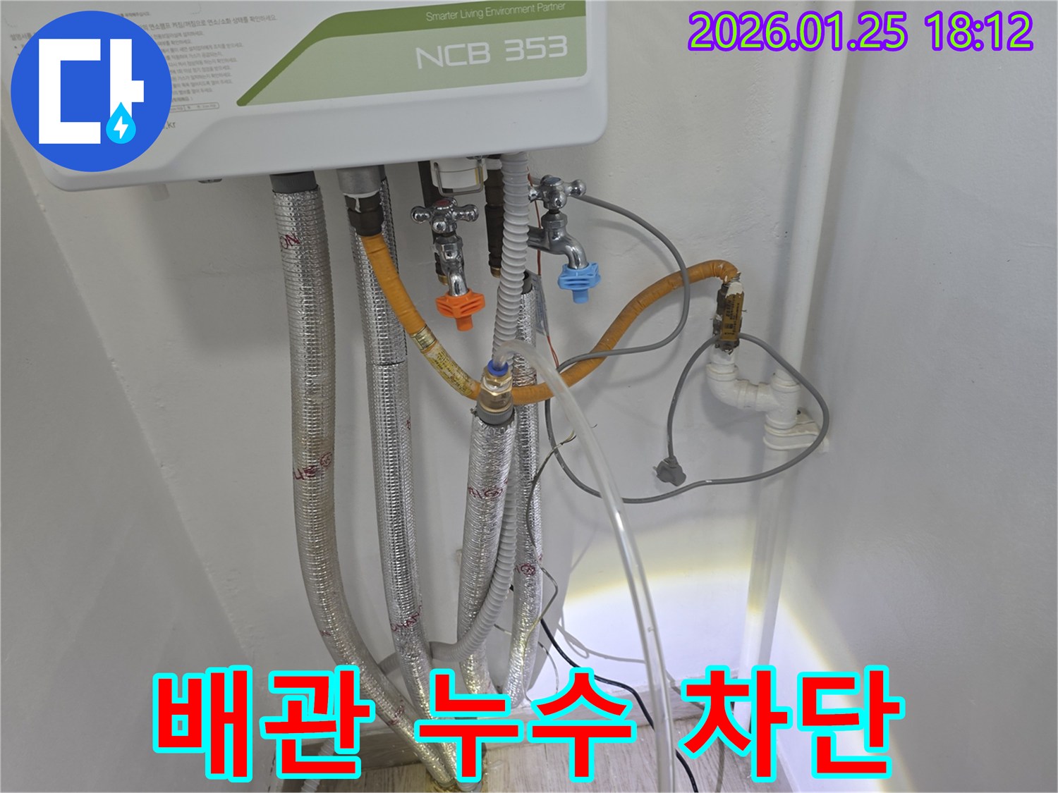 광진구 누수 해결 - 자양동 보일러 배관 누수를 정확하게 탐지하고 완벽하게 차단하여 피해를 최소화합니다.