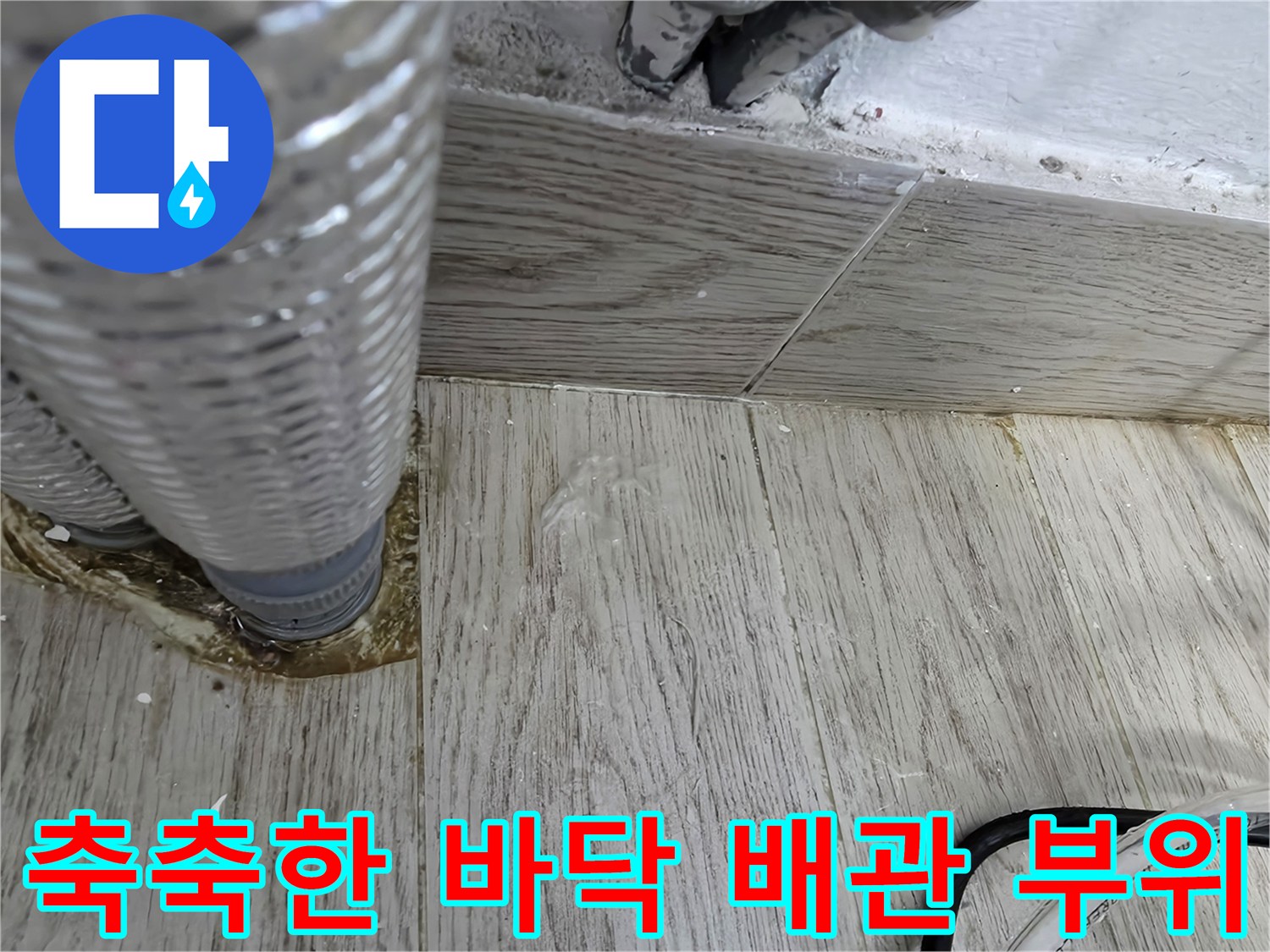 보일러-연결-배관-주변의-습기-흔적