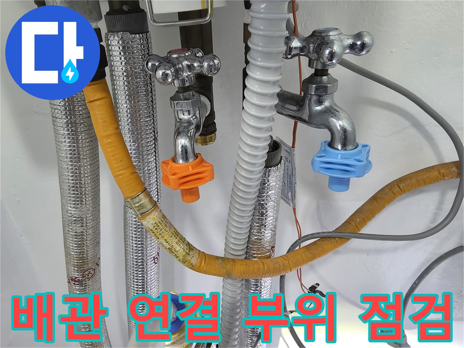 보일러 하단-다양한 밸브와 배관의 연결 상태