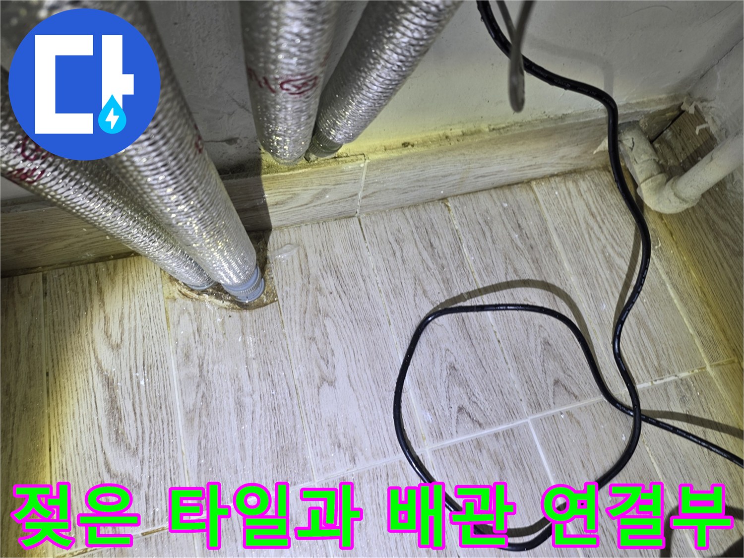 보일러-하단-주름관-연결-부위의-습기-상태