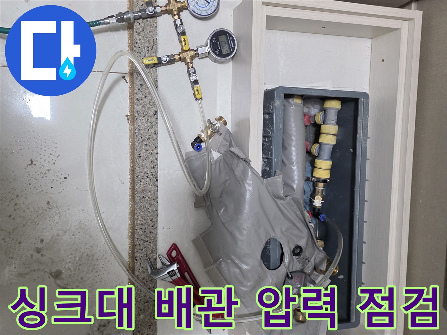 싱크대 하단 배관-압력계 연결-정밀 진단 중