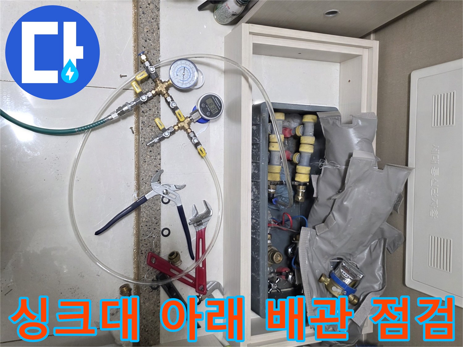 싱크대-하단-배관-정밀-압력-테스트-중인-현장
