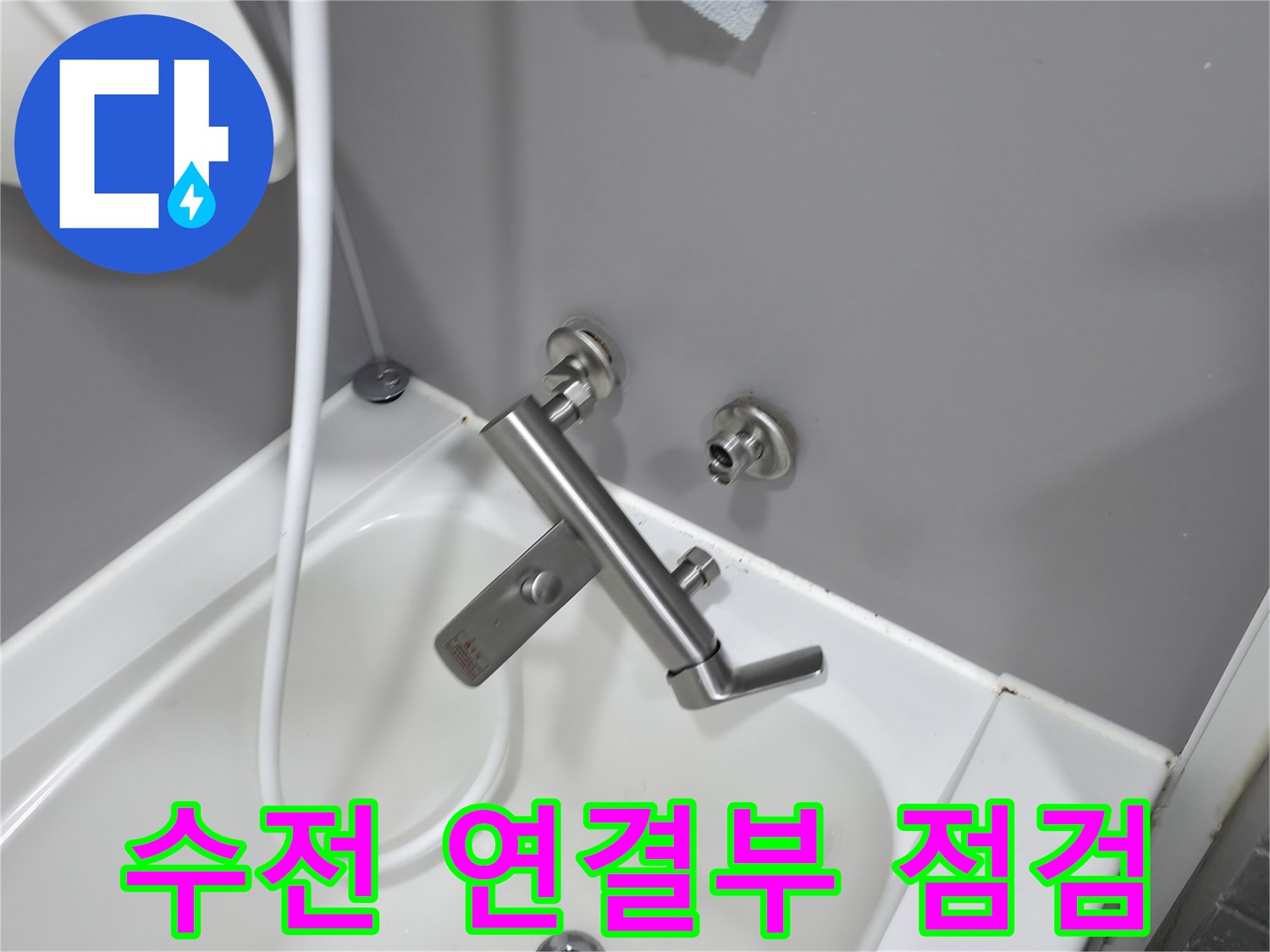 욕실-벽면-샤워기-수전-배관-연결-상태