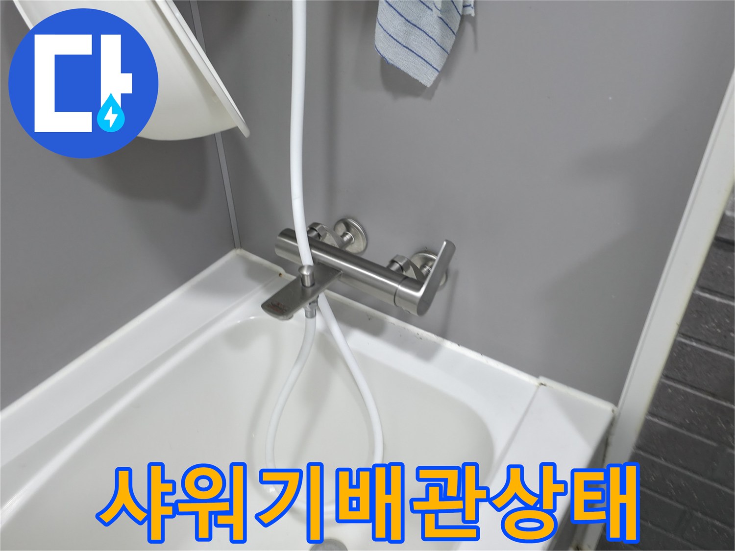 욕실-벽면-수전-연결-부분-점검
