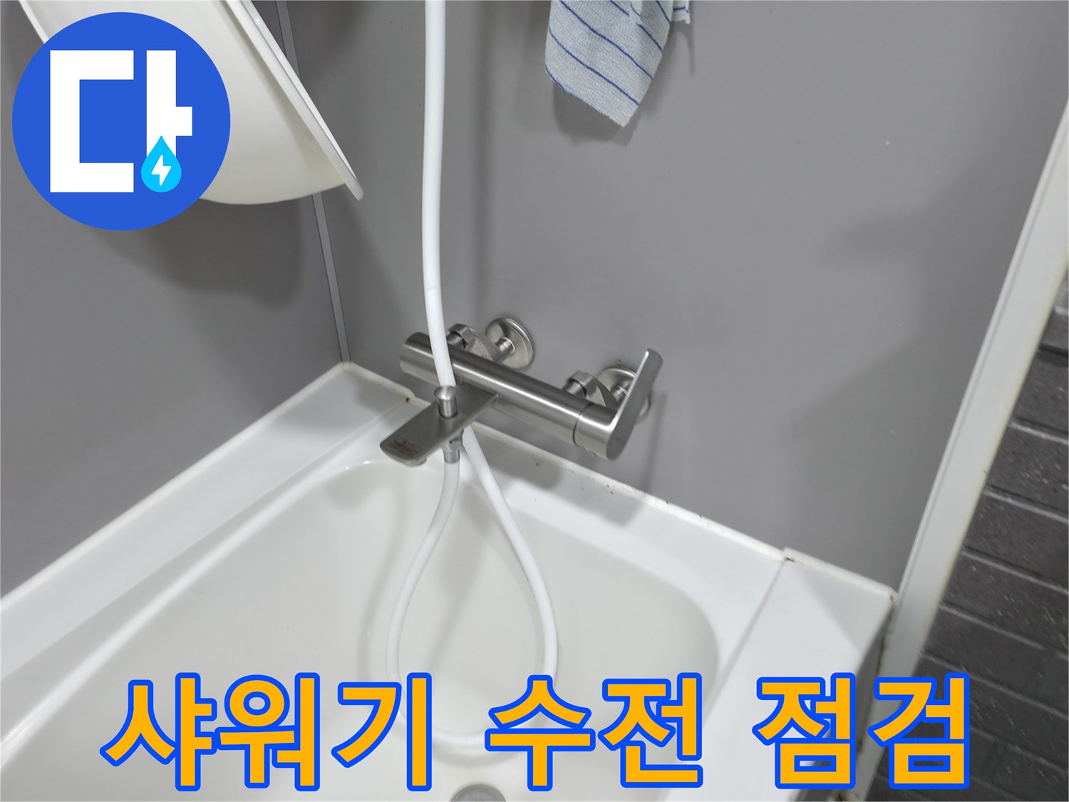 화장실-벽면-수도꼭지-연결-부위-상세-사진