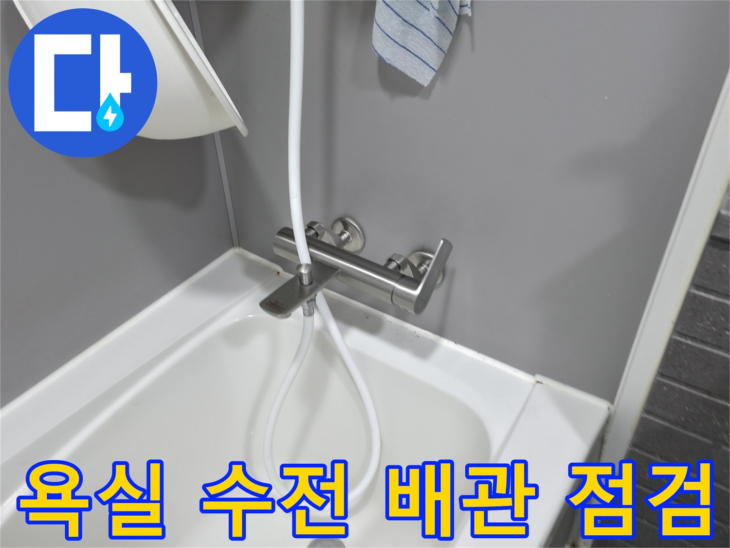 화장실-수전-연결-부위-상태-확인