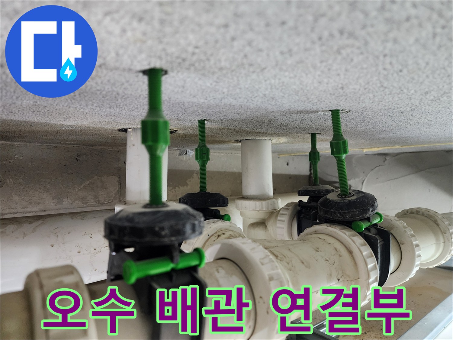천장-슬래브를-관통하는-오수-배관의-패킹-상태
