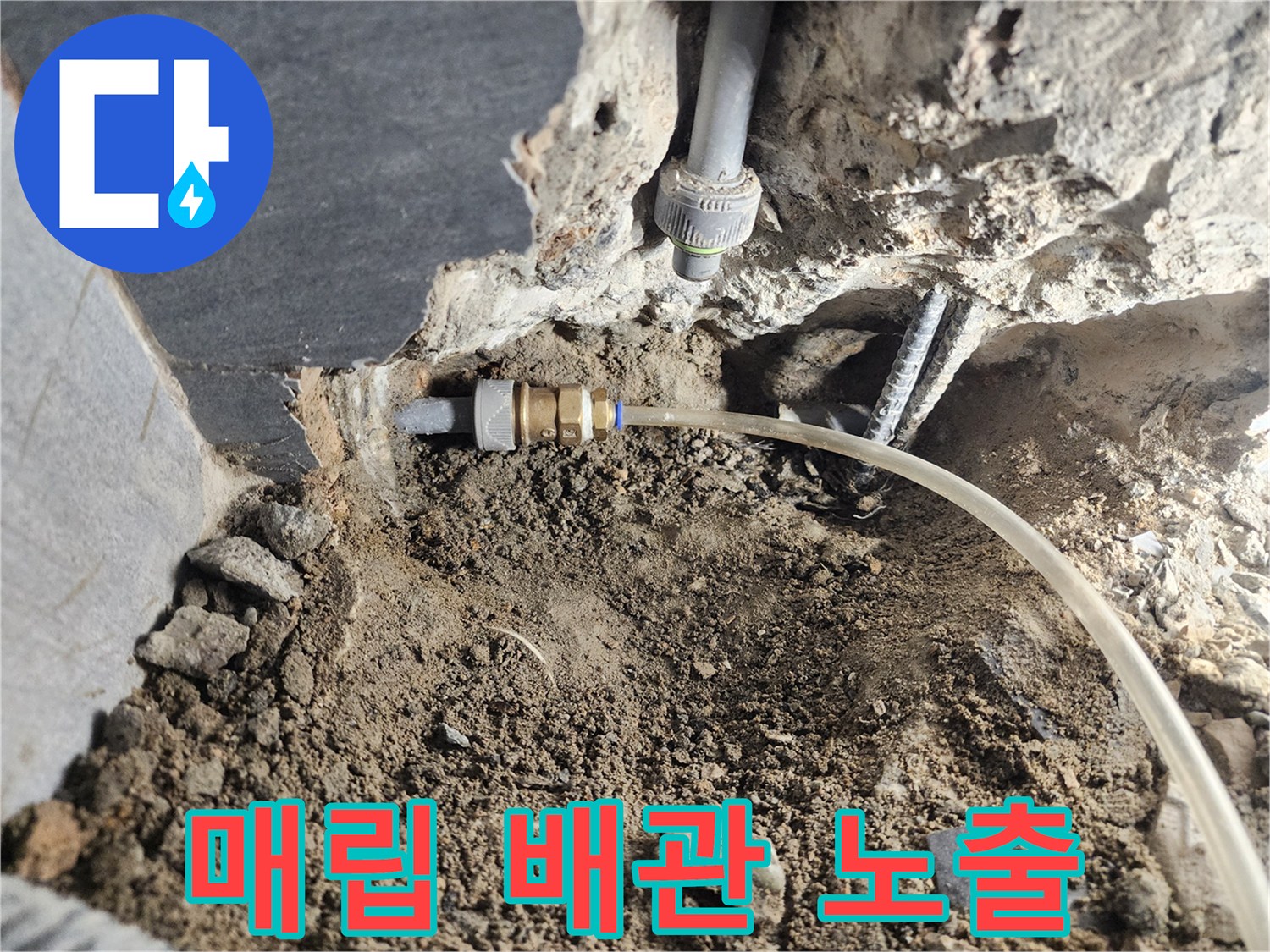 벽면-내부-급수-배관-상태