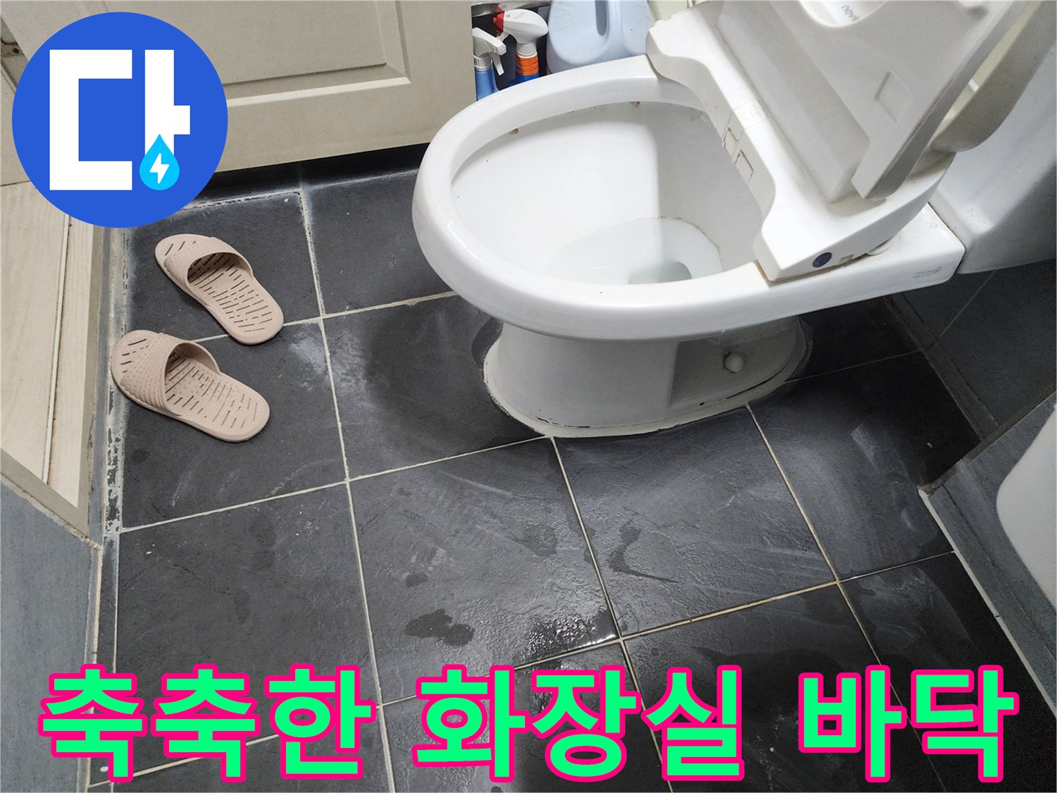 변기-옆-어두운색-타일에-맺힌-습기