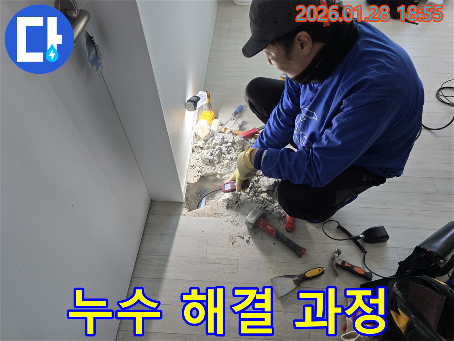 누수 해결을 위한 전문가의 노력 - 꼼꼼한 시공
