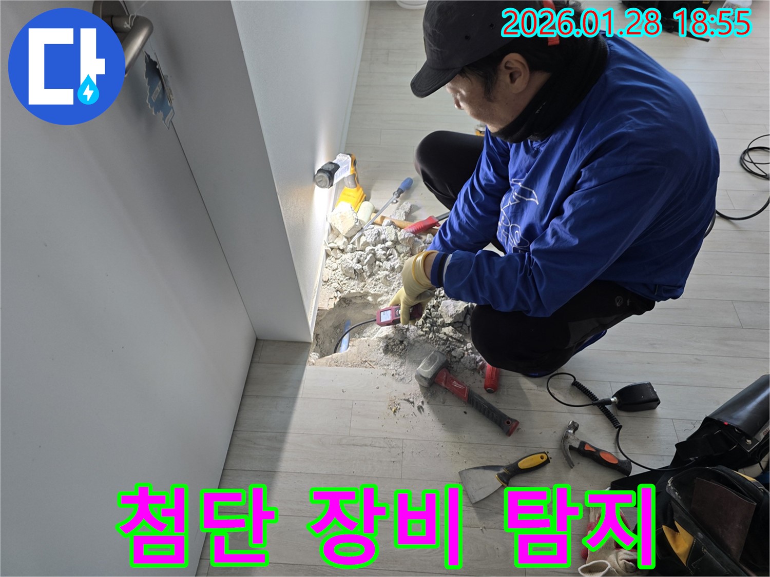 숭인1동 누수 탐지 - 최첨단 장비로 숨은 누수까지!