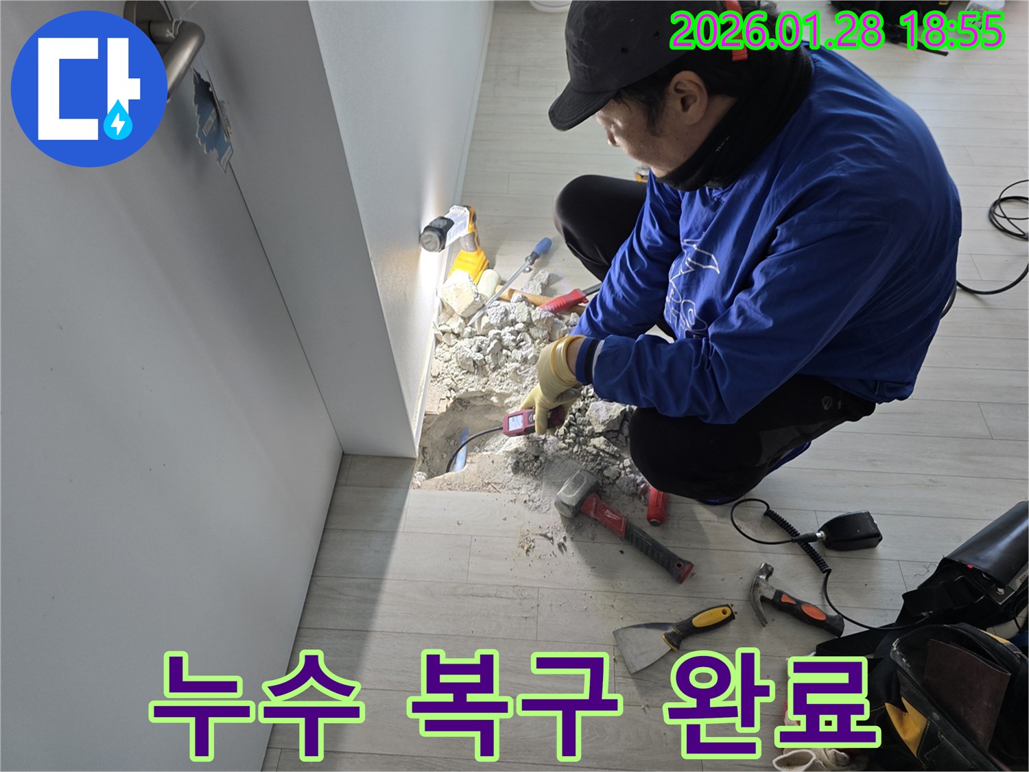 인수동 누수 - 탐지부터 복구까지 완벽하게 책임