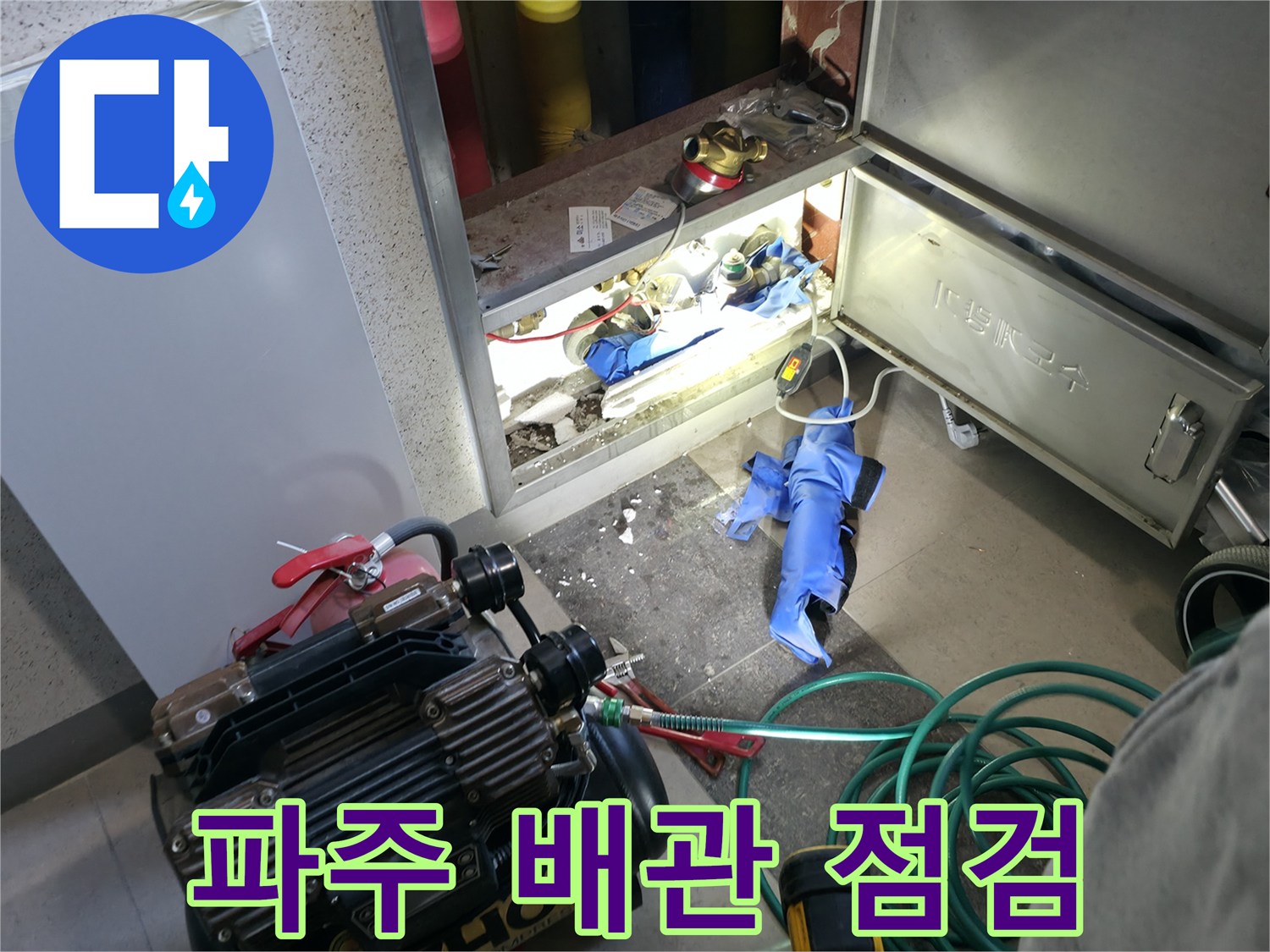 파주 금촌동 현장의 - 배관 부속 및 펌프 장비 모습