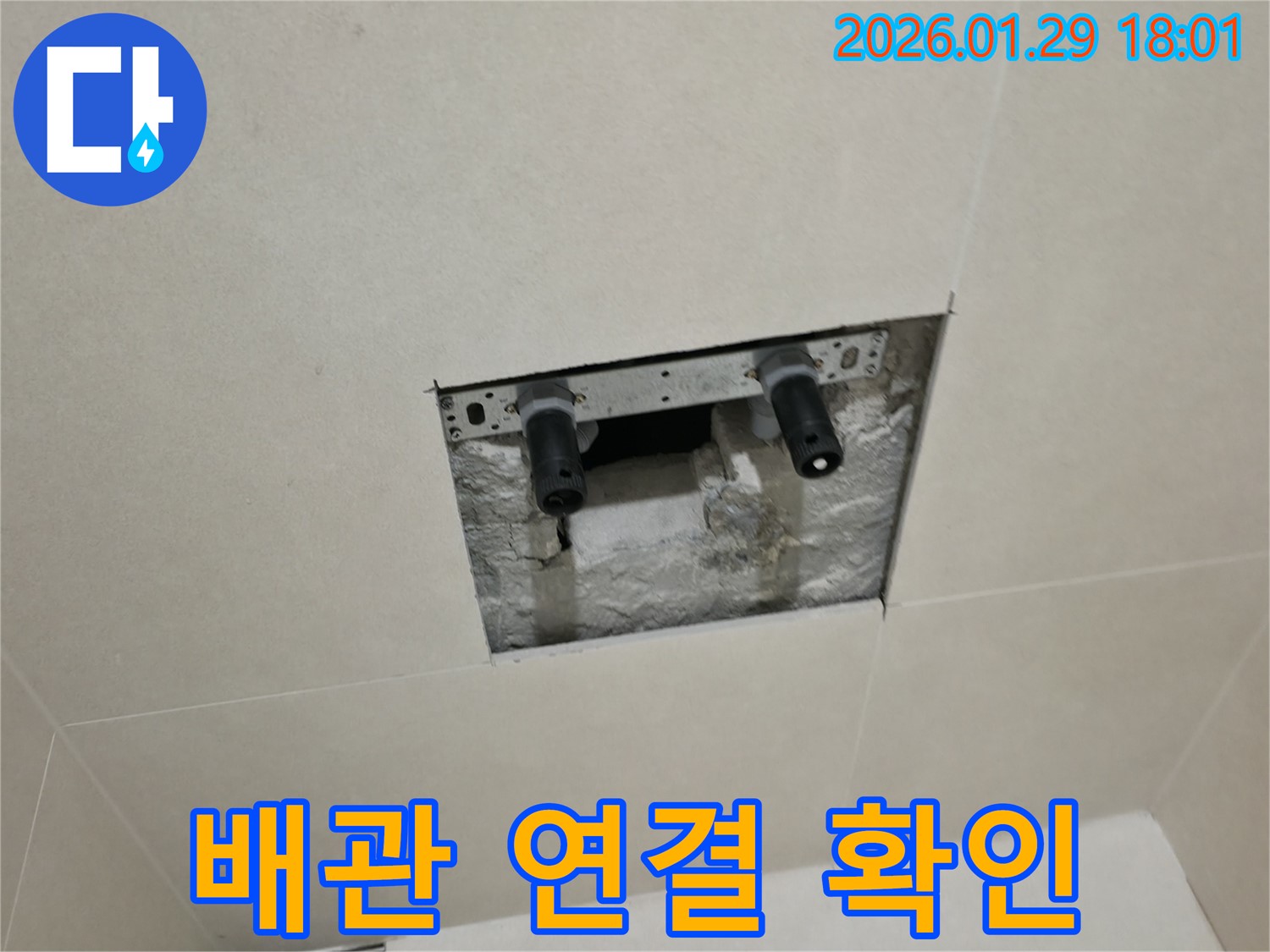 파주시 배관 연결 부위 확인 - 누수 원인을 꼼꼼하게 점검합니다.
