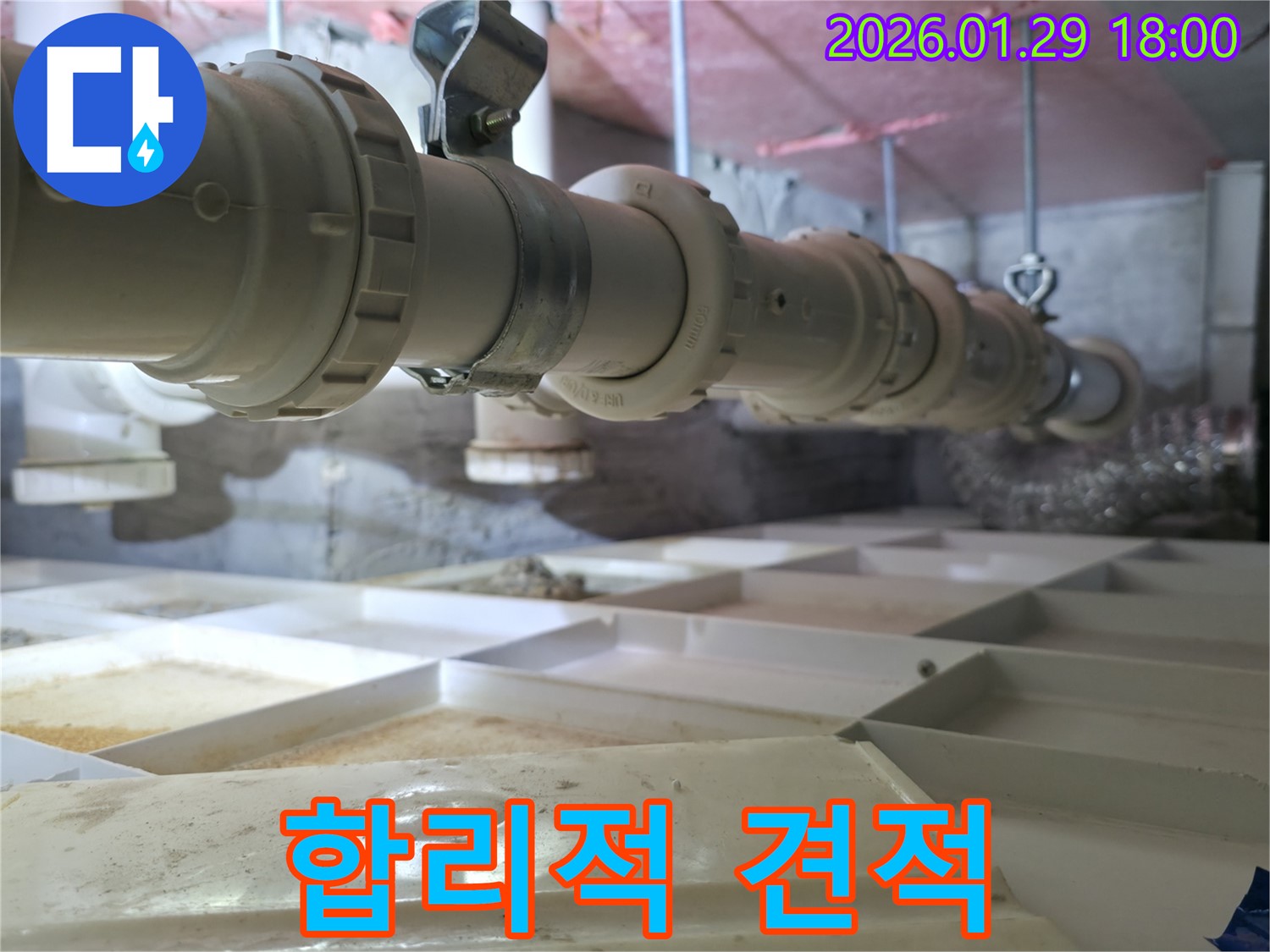 합리적인 가격 - 누수 걱정 이제 그만!