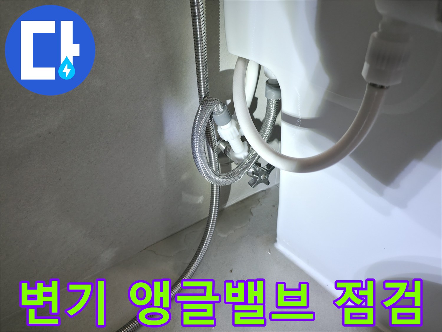 화장실-변기-뒷부분-배관-연결-상태