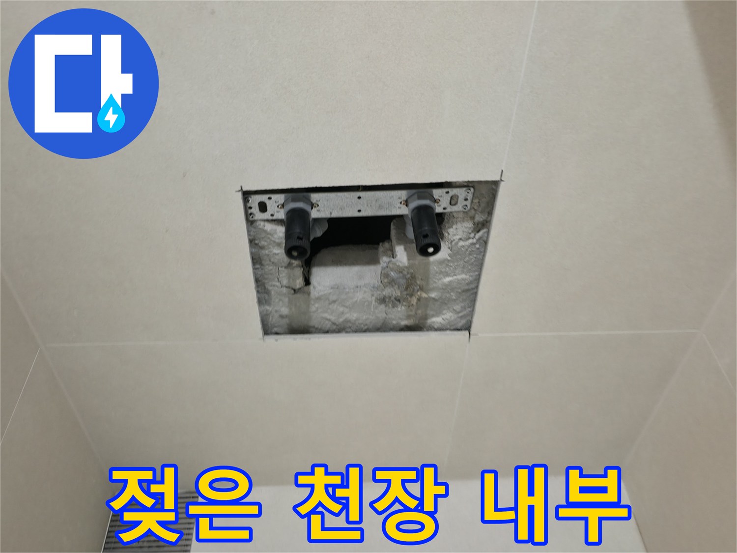 화장실-천장-안쪽-배관-연결-지점-확인