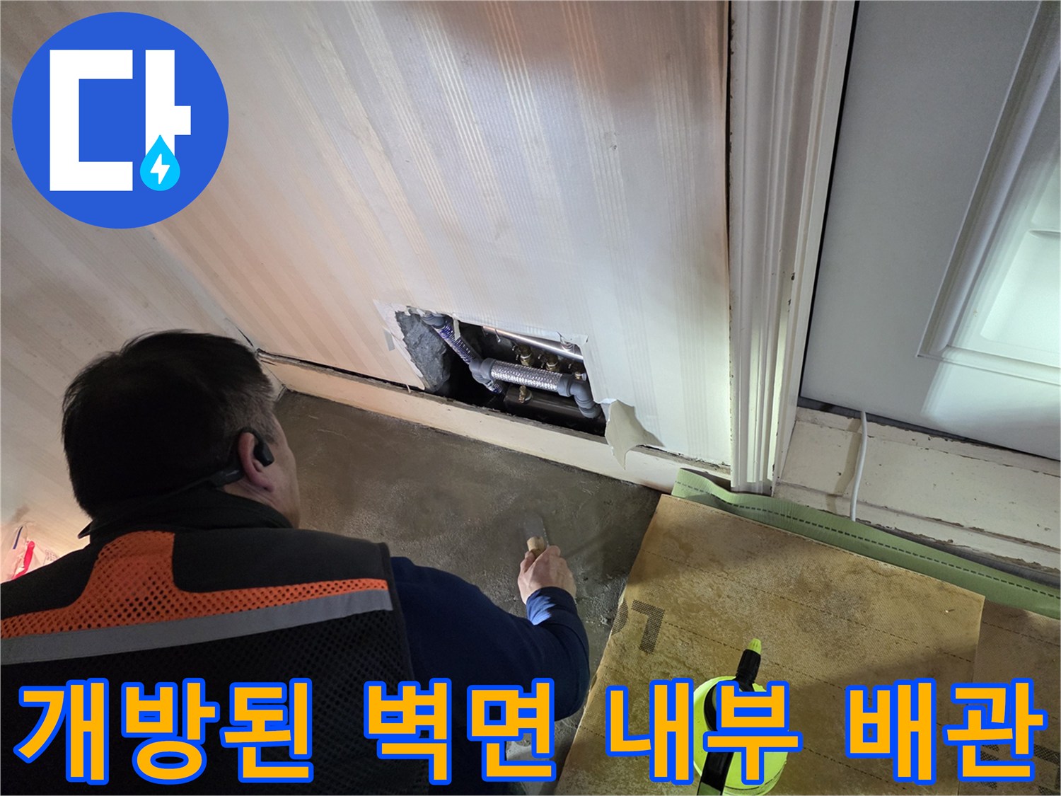 벽면 하부-드러난 보일러 배관 구조