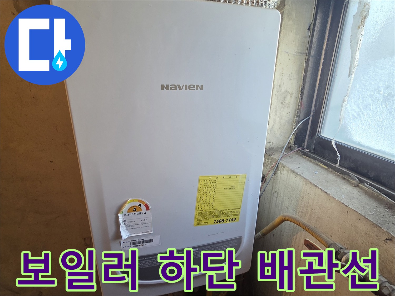보일러 아래 연결된 은색 배관들