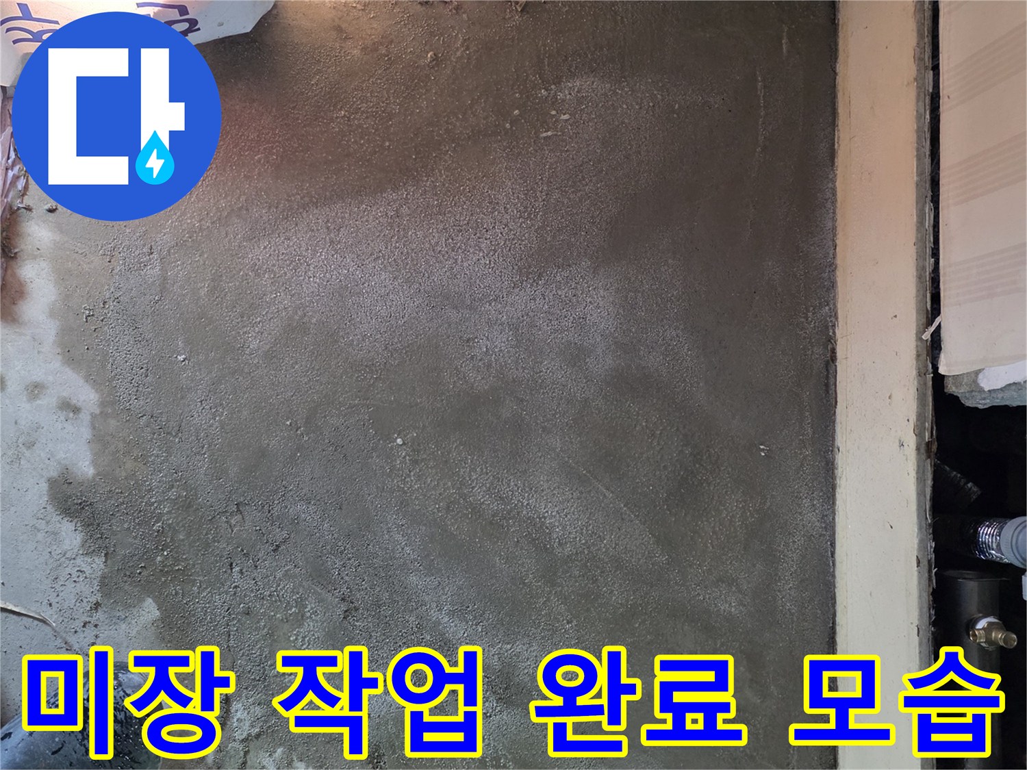시멘트 미장이 완료된 공사 현장 바닥