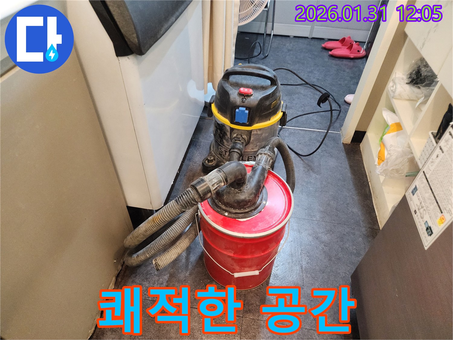 습기 제거 - 쾌적한 공간을 위한 필수 작업입니다.