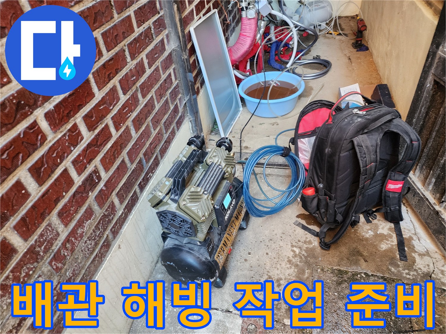 보일러실 배관 동결을 해결하기 위한 스팀 장비와 호스 세팅