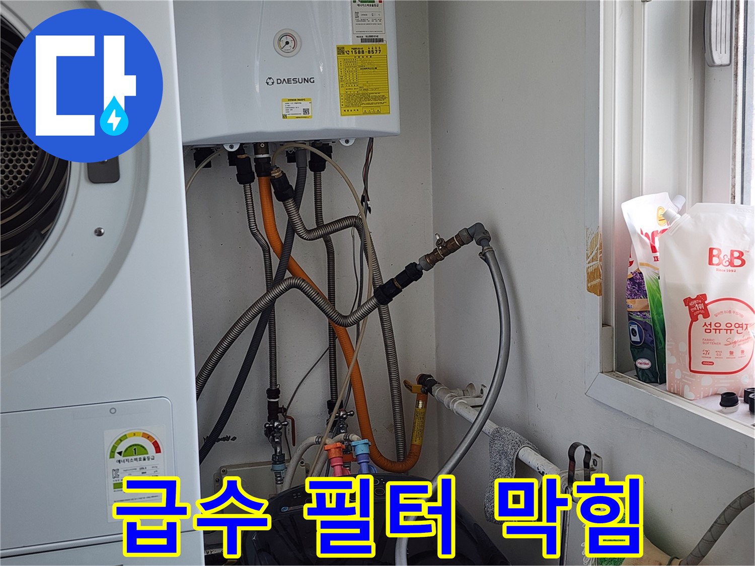 급수 필터 막힘 - 청소 후 해결