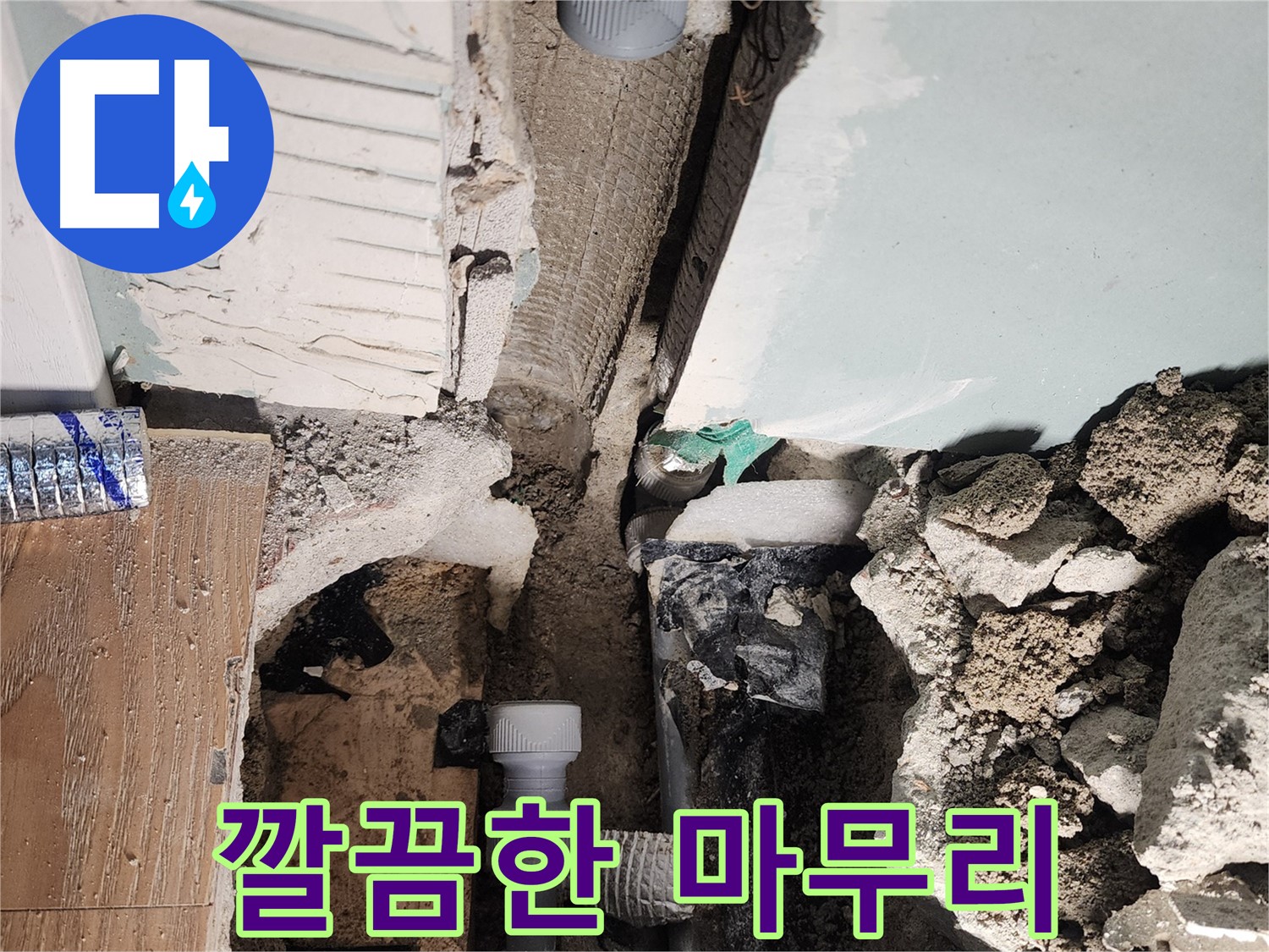 깔끔한 마무리 - 뒷정리까지 완벽