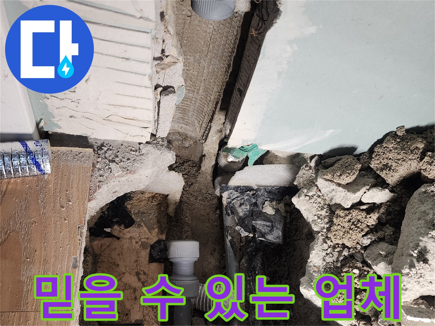 믿을 수 있는 업체 - 숙련된 기술력