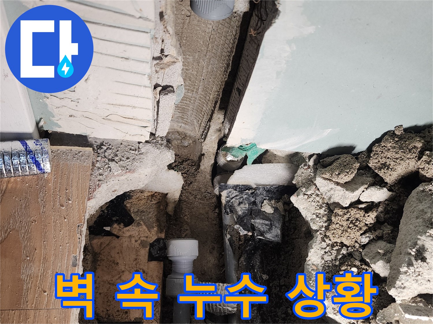 누수 원인 파악 - 재발 방지를 위한 꼼꼼한 분석