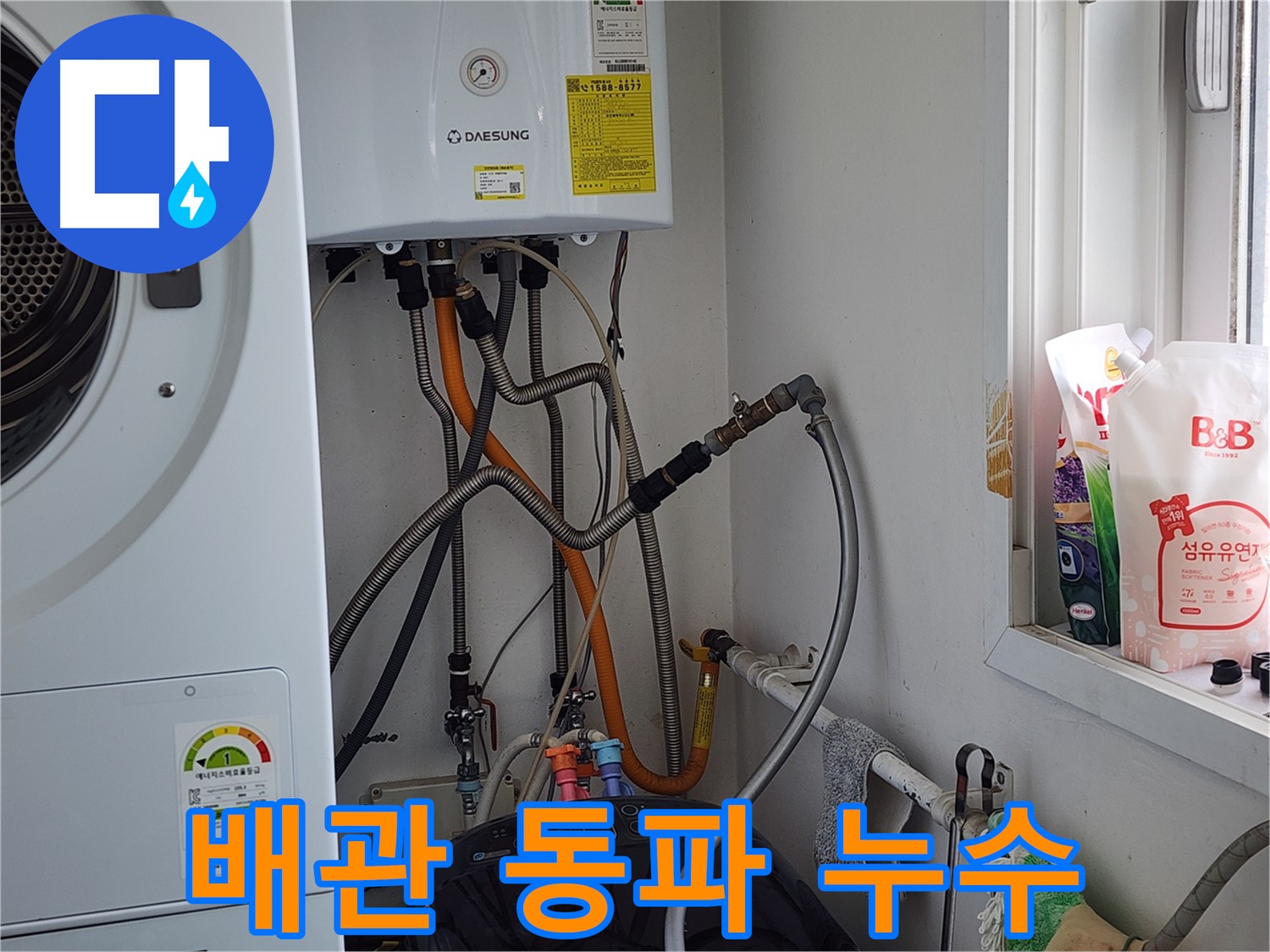 보일러 배관 동파 - 해빙 및 보온 작업