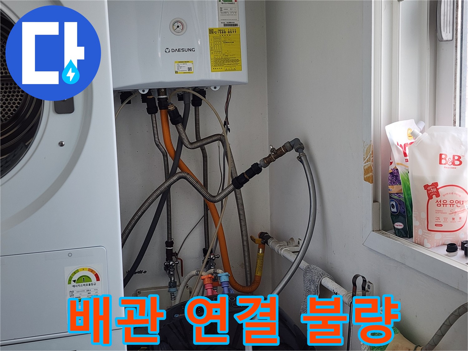 보일러 배관 연결 불량 - 재연결 및 보강