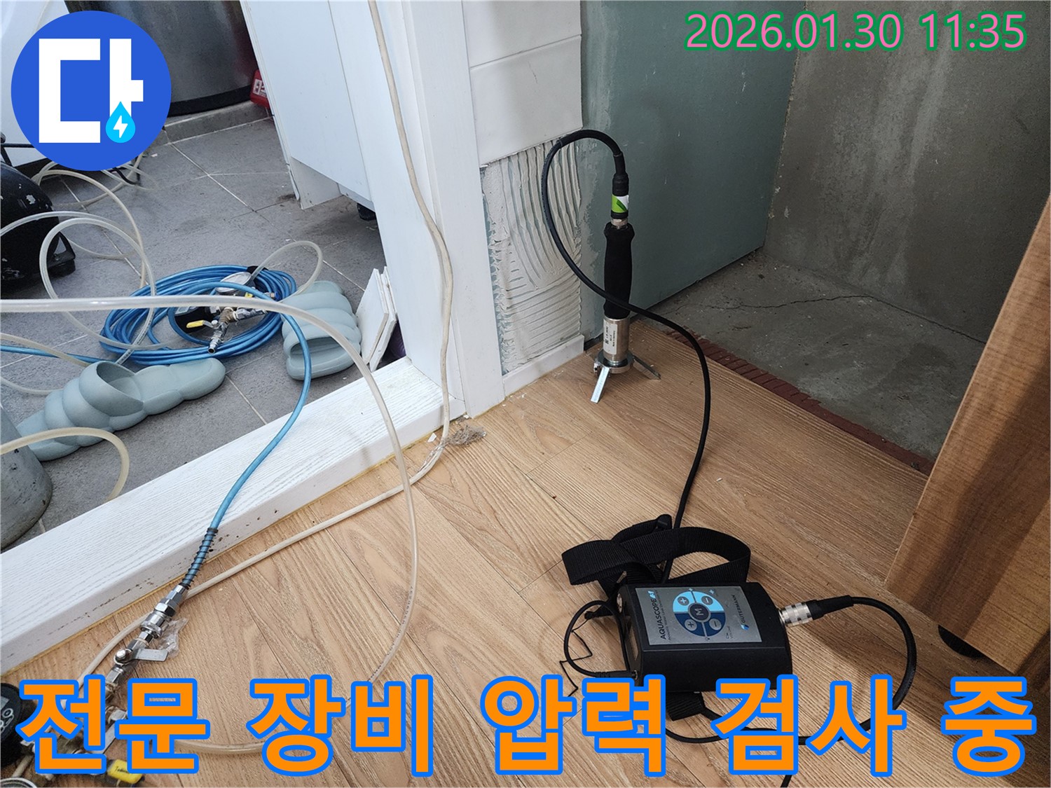압력 검사 - 전문 장비로 꼼꼼하게