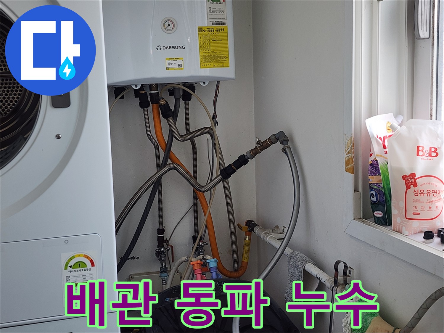 온수 배관 동파 - 해빙 및 보온 작업