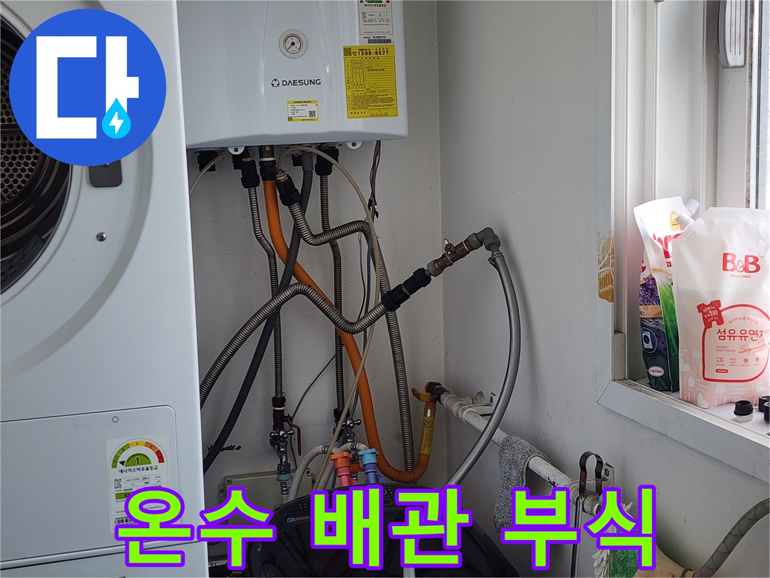 온수 배관 부식 - 배관 교체로 해결