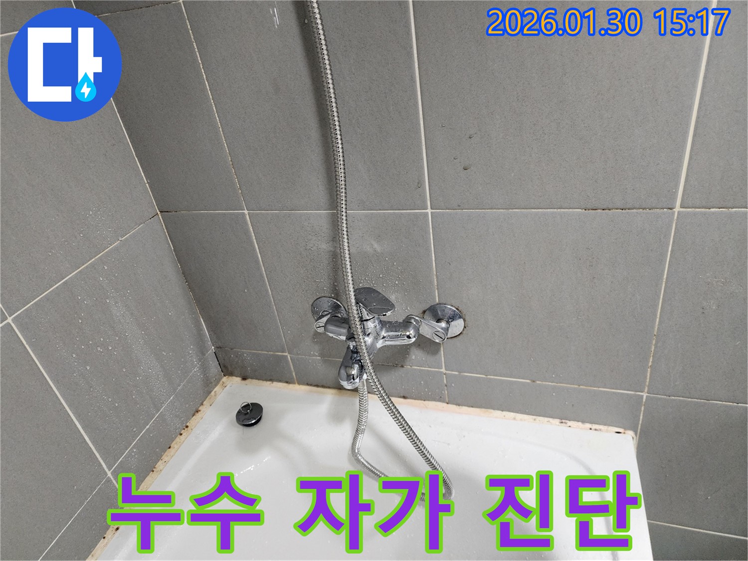 욕조 실리콘 누수 자가 진단 - 간단 확인