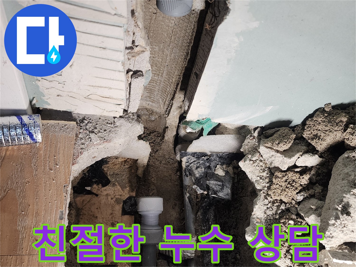 누수 지점 탐색 - 꼼꼼하게 누수 지점을 찾는 전문가