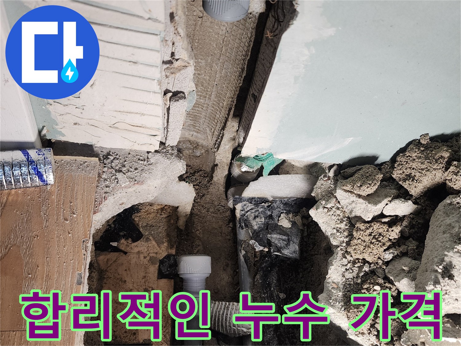 누수 원인 파악 - 재발 방지를 위한 꼼꼼한 분석