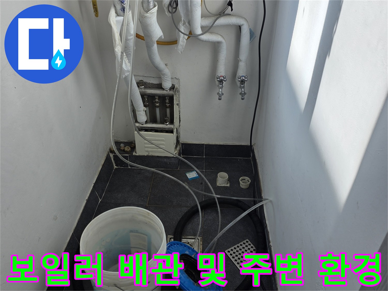 보일러-연결-배관-및-주변-바닥-상태