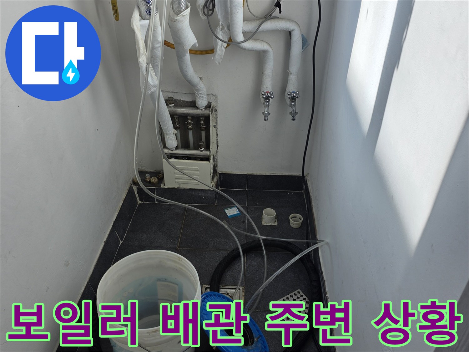 보일러실-바닥-물고임-제거-후-상태