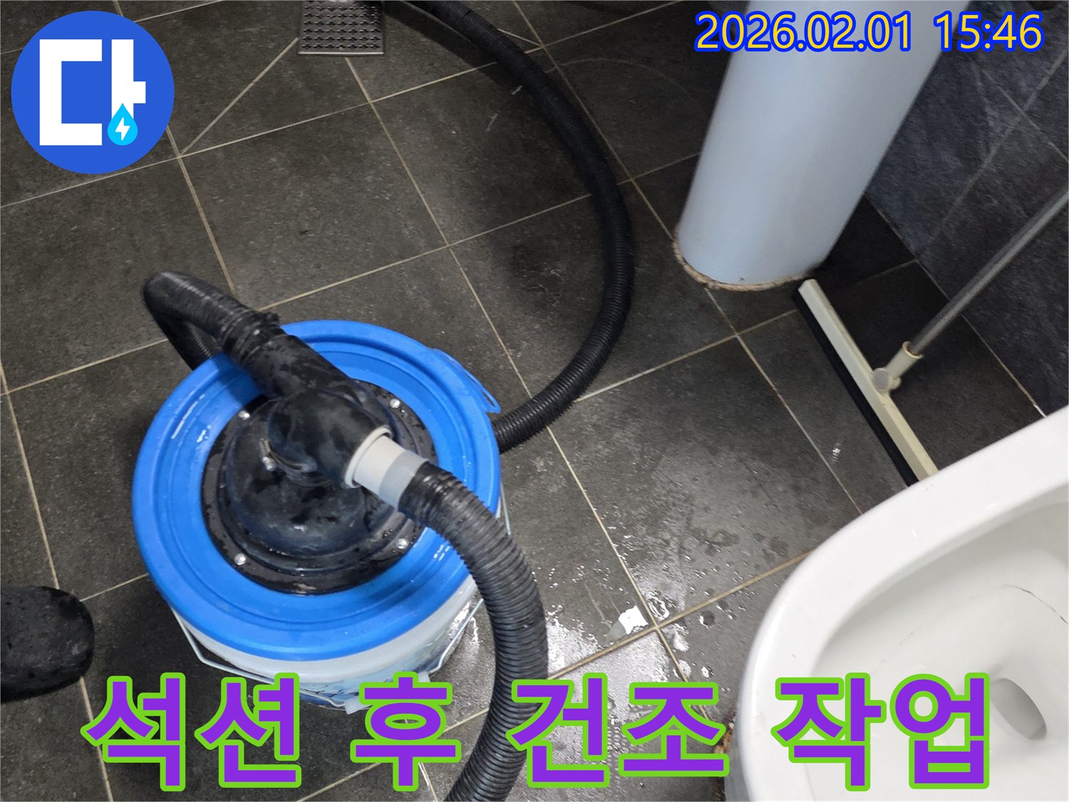 석션 후 건조 - 석션 작업 후 습기 제거를 위한 건조 작업 진행