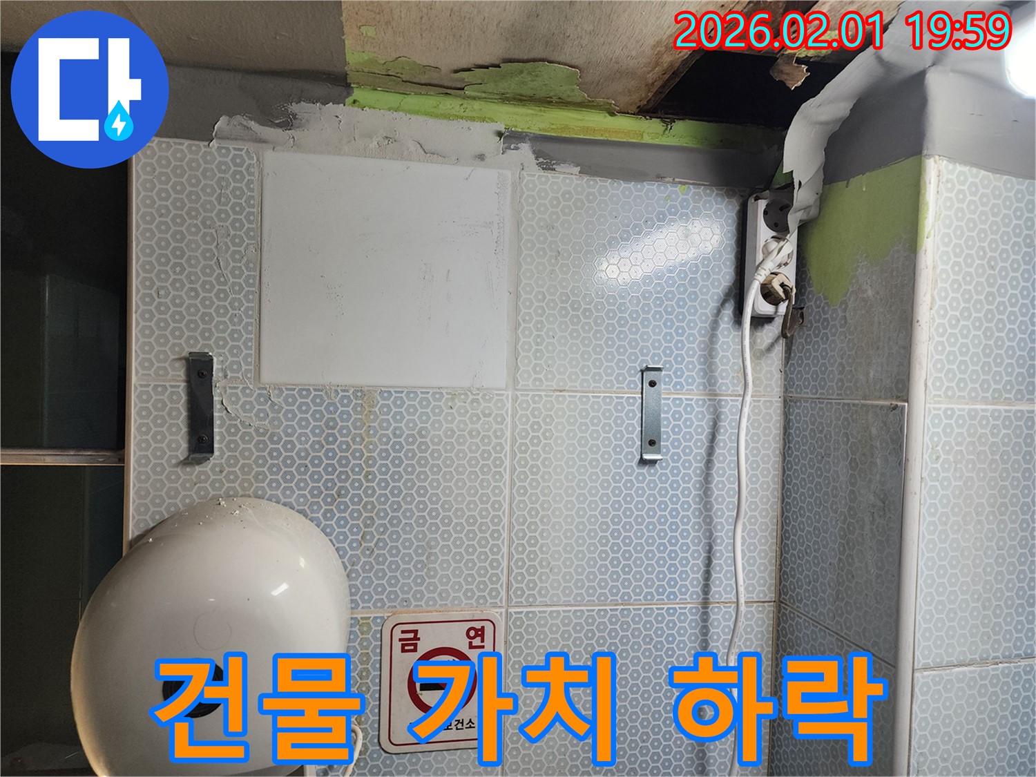 누수 - 건물 가치 하락의 주범