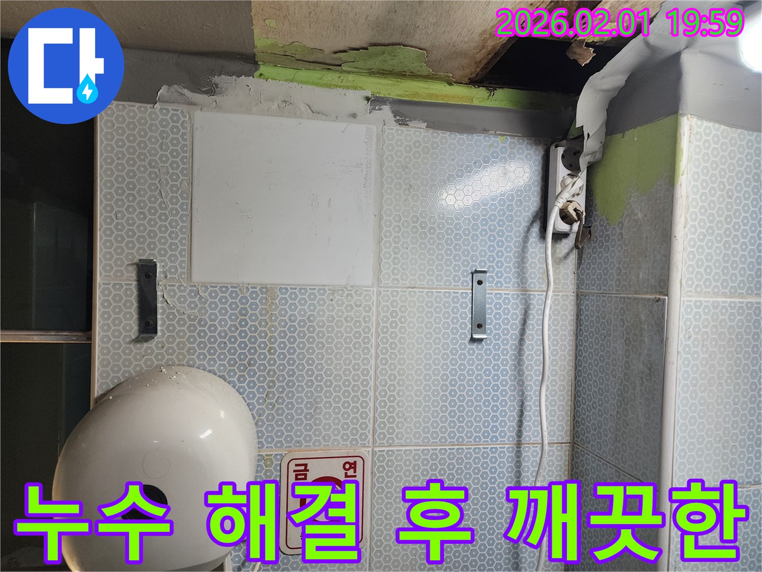 누수 해결 후 깨끗해진 천장 - 이제 안심하고 생활하세요.