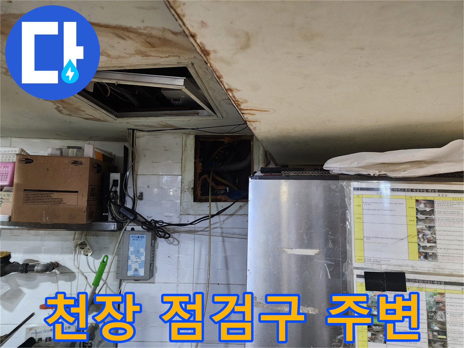 누수-흔적이-남은-천장-점검구-프레임-부근