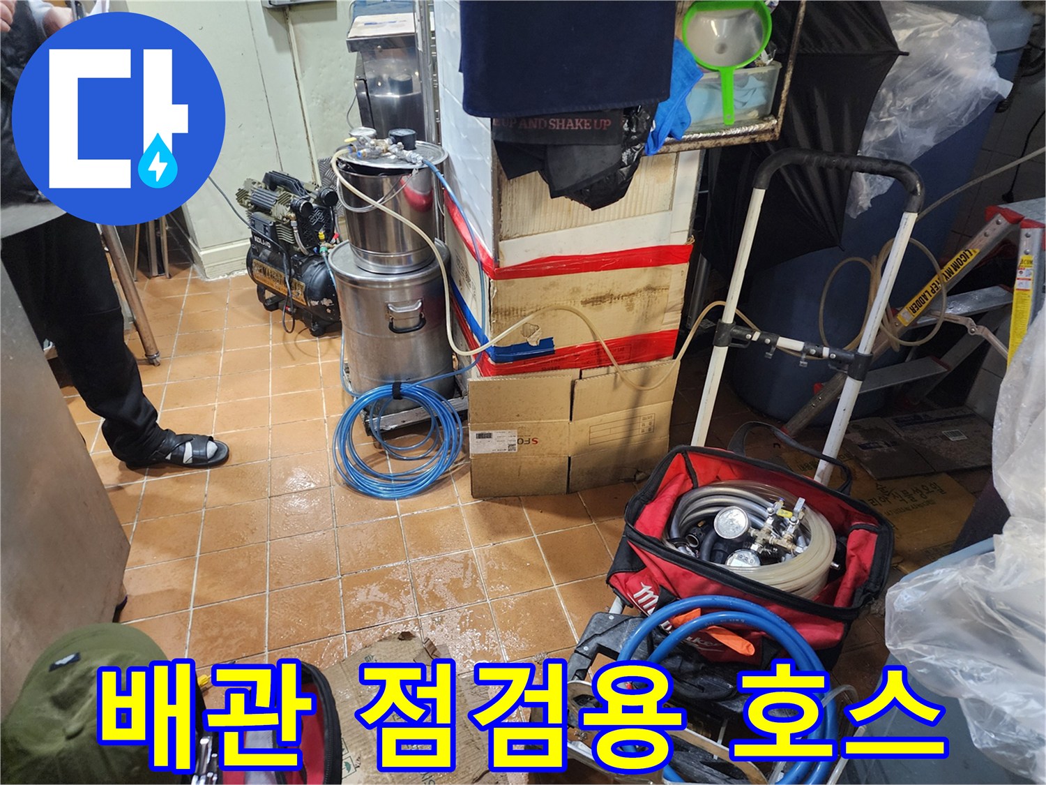 바닥에 놓인 파란색 압력 테스트용 호스
