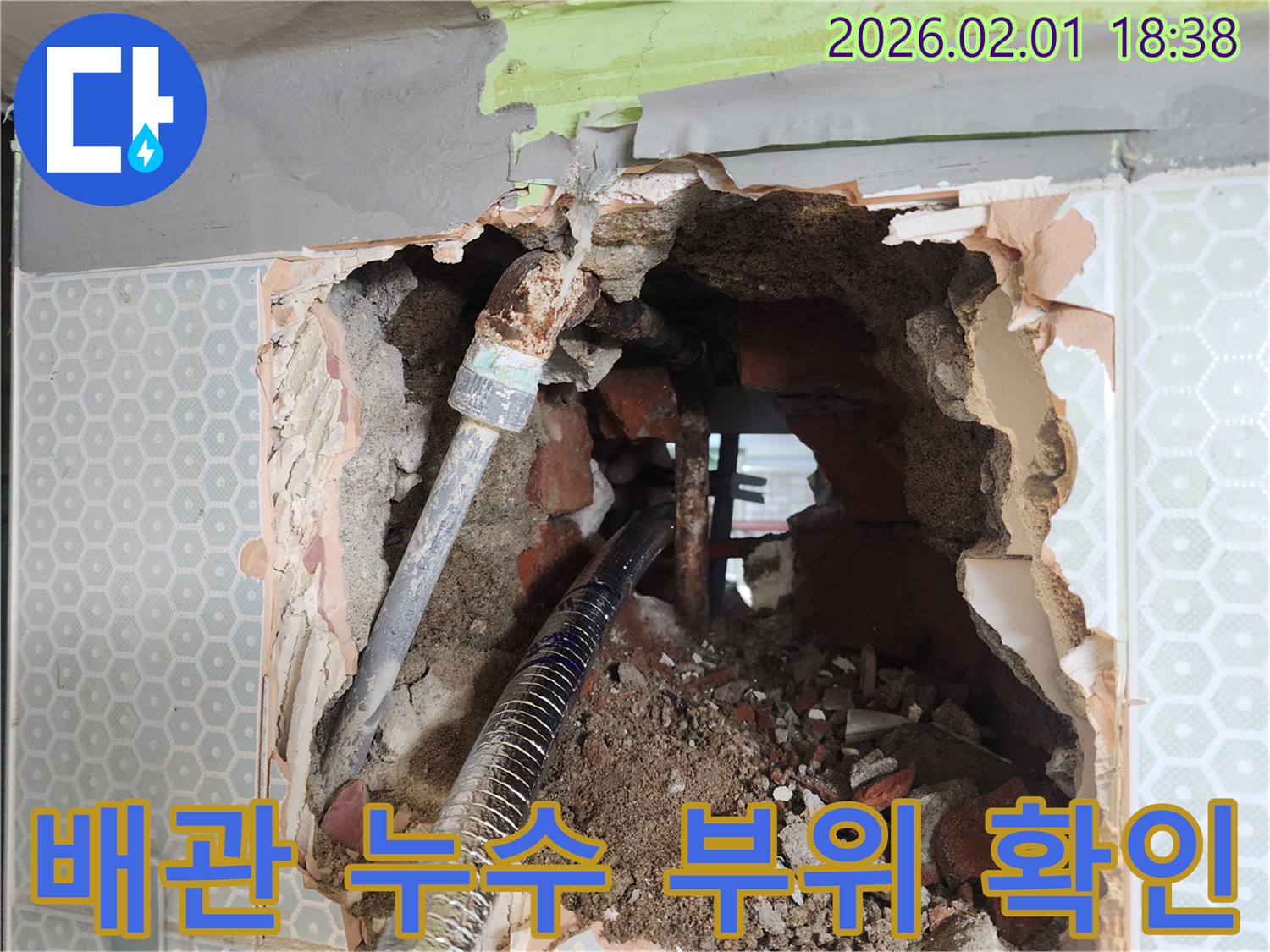 배관 누수 부위 - 누수가 발생한 배관의 정확한 위치