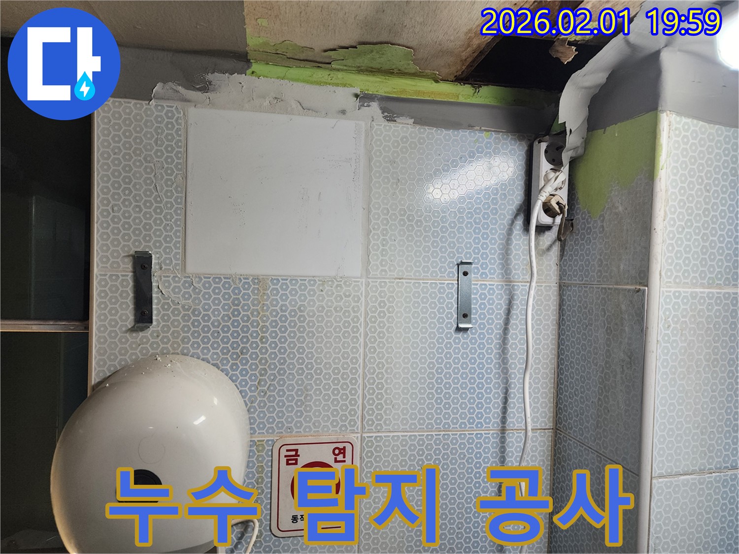 빠른 탐지 - 꼼꼼한 공사, 완벽 해결 약속